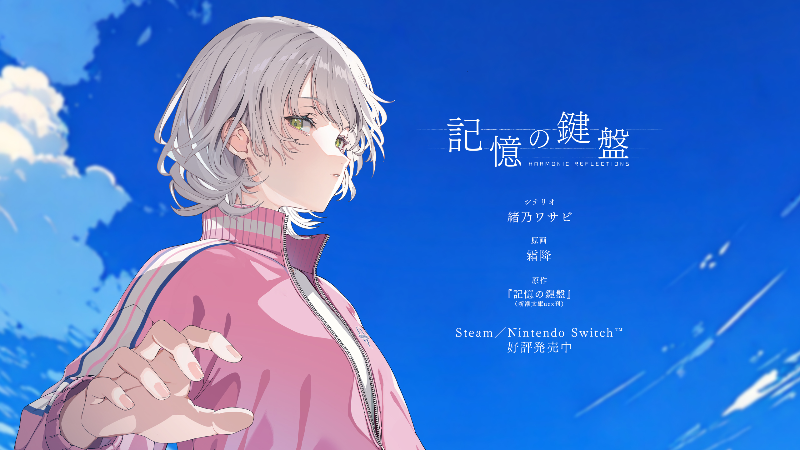 ADV『記憶の鍵盤』